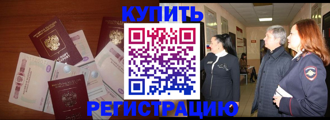 временная регистрация в квартире в Гусеве