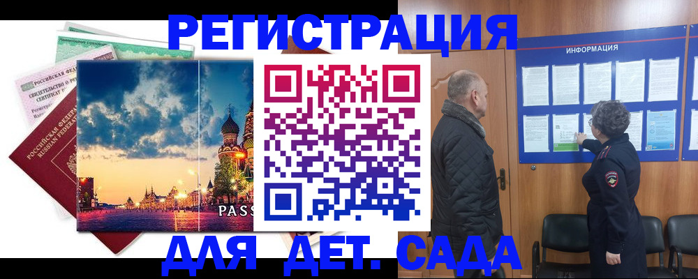 временная регистрация законно в Гусеве