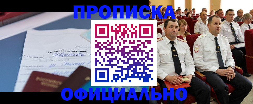 прописка для работы в Гусеве