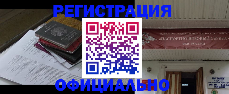 временная регистрация недорого в Гусеве