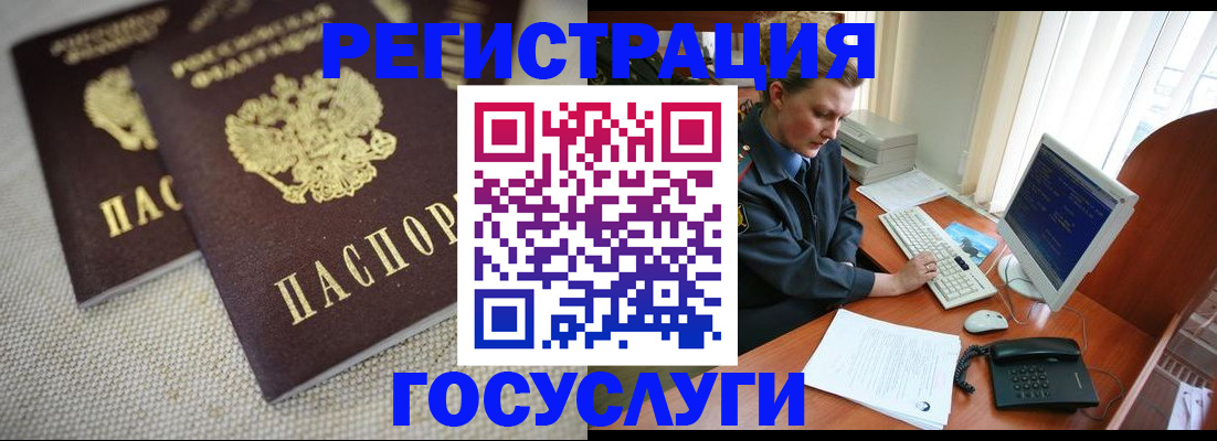 прописка ребенка в Гусеве